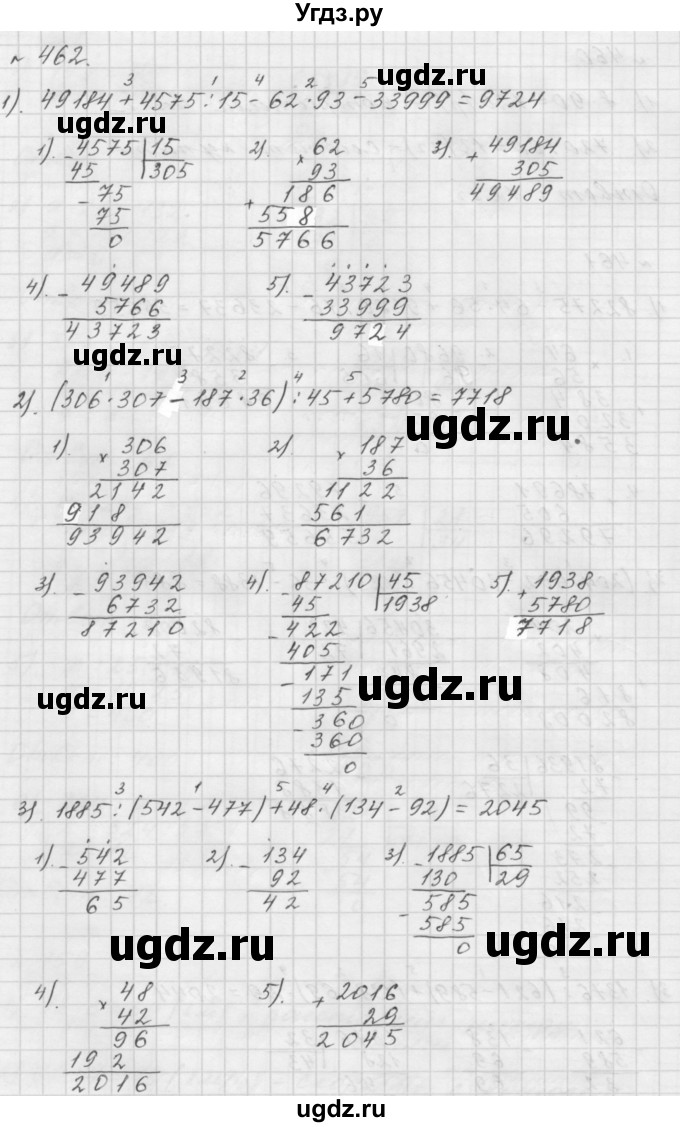 ГДЗ (Решебник №1 к учебнику 2016) по математике 5 класс А.Г. Мерзляк / номер / 462