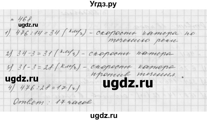 ГДЗ (Решебник №1 к учебнику 2016) по математике 5 класс А.Г. Мерзляк / номер / 468