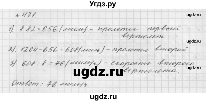 ГДЗ (Решебник №1 к учебнику 2016) по математике 5 класс А.Г. Мерзляк / номер / 471