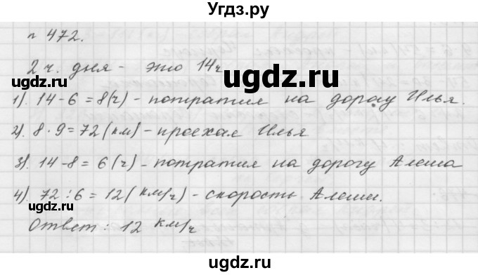 ГДЗ (Решебник №1 к учебнику 2016) по математике 5 класс А.Г. Мерзляк / номер / 472