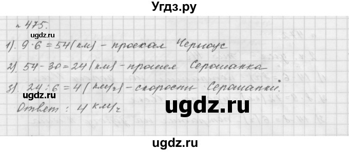 ГДЗ (Решебник №1 к учебнику 2016) по математике 5 класс А.Г. Мерзляк / номер / 475