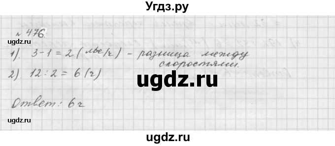 ГДЗ (Решебник №1 к учебнику 2016) по математике 5 класс А.Г. Мерзляк / номер / 476