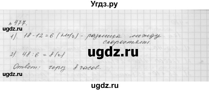 ГДЗ (Решебник №1 к учебнику 2016) по математике 5 класс А.Г. Мерзляк / номер / 477