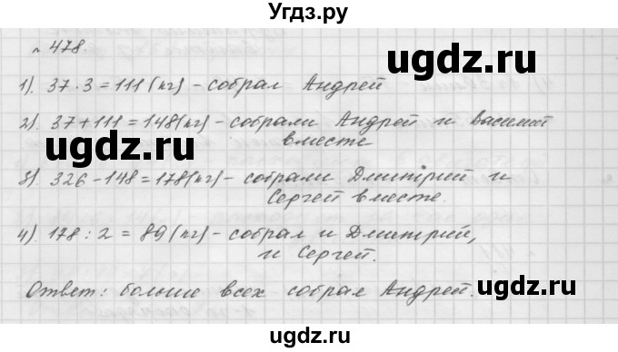 ГДЗ (Решебник №1 к учебнику 2016) по математике 5 класс А.Г. Мерзляк / номер / 478