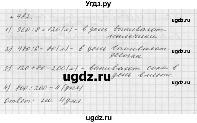 ГДЗ (Решебник №1 к учебнику 2016) по математике 5 класс А.Г. Мерзляк / номер / 482