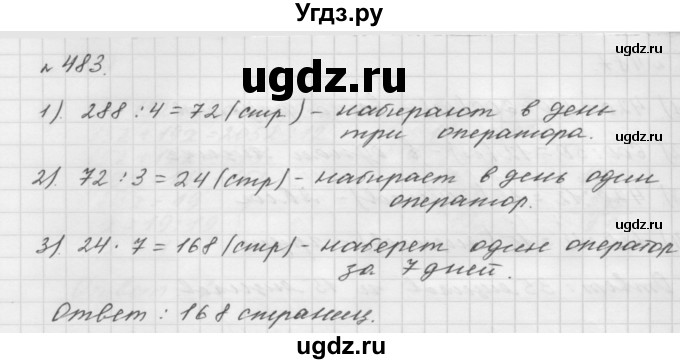 ГДЗ (Решебник №1 к учебнику 2016) по математике 5 класс А.Г. Мерзляк / номер / 483