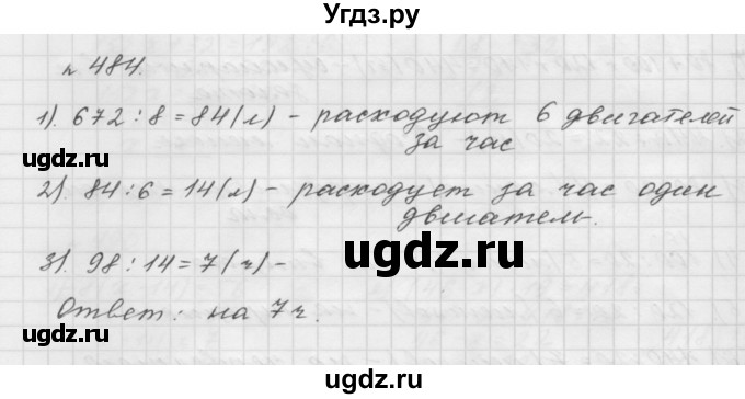 ГДЗ (Решебник №1 к учебнику 2016) по математике 5 класс А.Г. Мерзляк / номер / 484