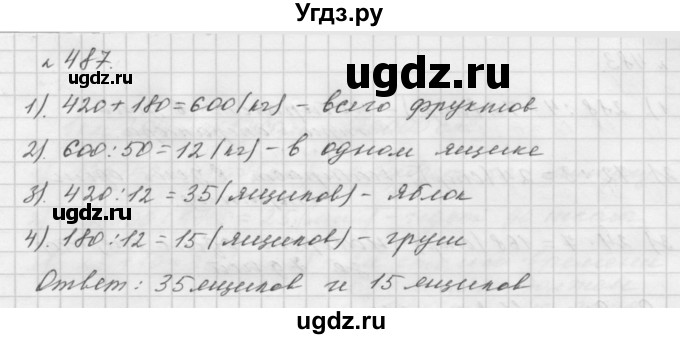 ГДЗ (Решебник №1 к учебнику 2016) по математике 5 класс А.Г. Мерзляк / номер / 487