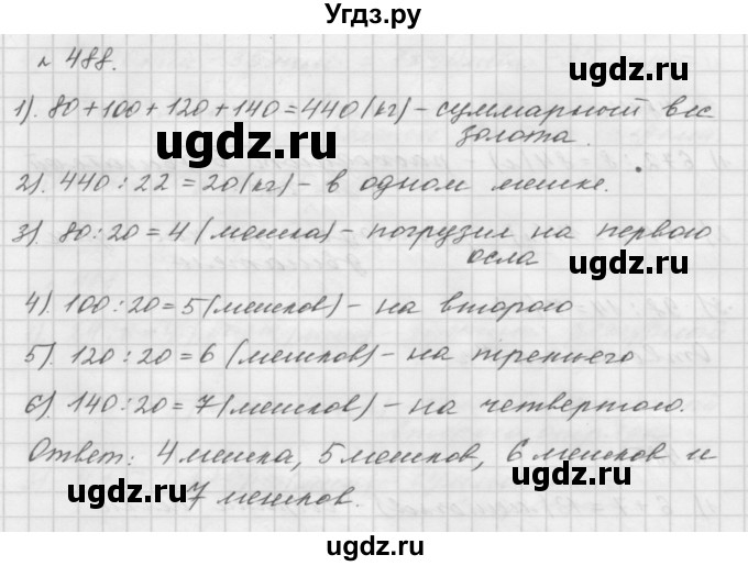 ГДЗ (Решебник №1 к учебнику 2016) по математике 5 класс А.Г. Мерзляк / номер / 488