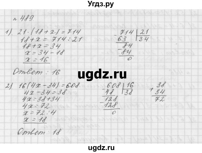 ГДЗ (Решебник №1 к учебнику 2016) по математике 5 класс А.Г. Мерзляк / номер / 489