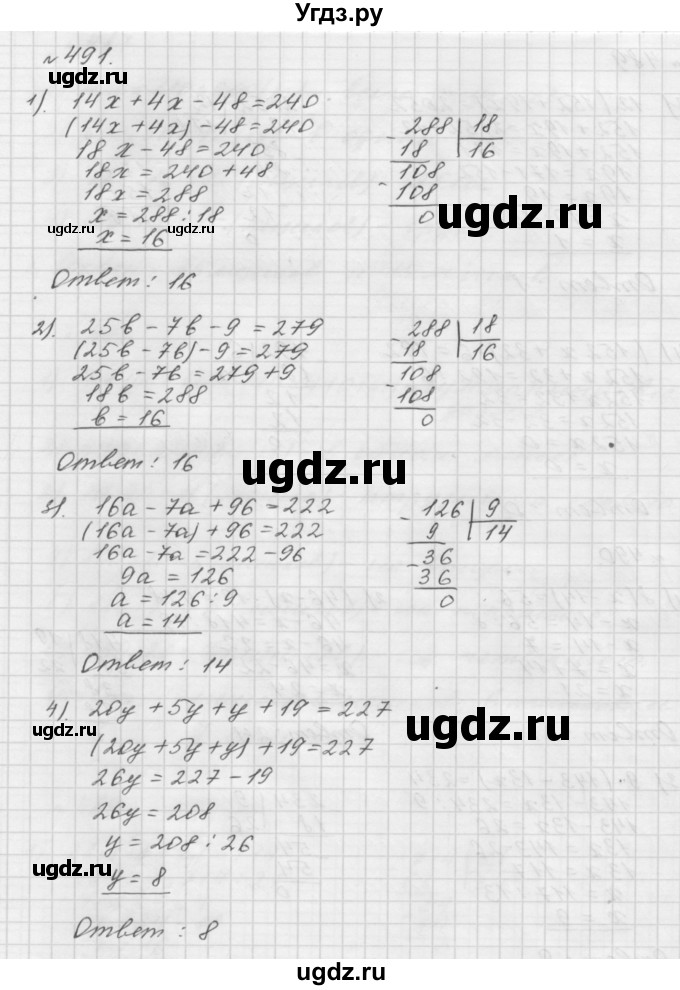 ГДЗ (Решебник №1 к учебнику 2016) по математике 5 класс А.Г. Мерзляк / номер / 491