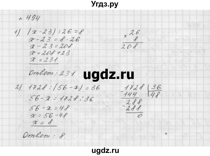 ГДЗ (Решебник №1 к учебнику 2016) по математике 5 класс А.Г. Мерзляк / номер / 494