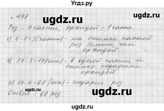 ГДЗ (Решебник №1 к учебнику 2016) по математике 5 класс А.Г. Мерзляк / номер / 498