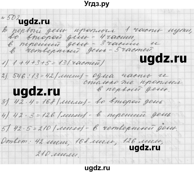 ГДЗ (Решебник №1 к учебнику 2016) по математике 5 класс А.Г. Мерзляк / номер / 502