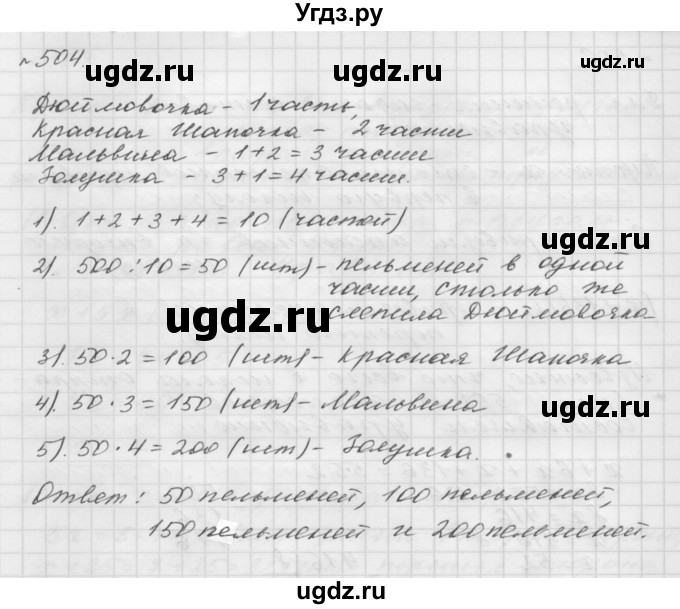 ГДЗ (Решебник №1 к учебнику 2016) по математике 5 класс А.Г. Мерзляк / номер / 504