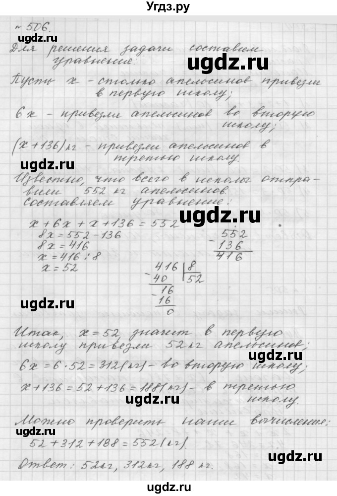 ГДЗ (Решебник №1 к учебнику 2016) по математике 5 класс А.Г. Мерзляк / номер / 506