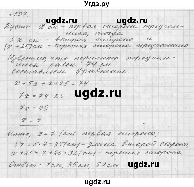 ГДЗ (Решебник №1 к учебнику 2016) по математике 5 класс А.Г. Мерзляк / номер / 507