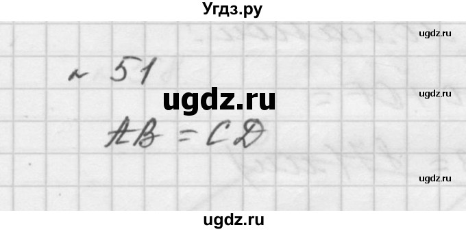 ГДЗ (Решебник №1 к учебнику 2016) по математике 5 класс А.Г. Мерзляк / номер / 51