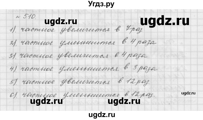 ГДЗ (Решебник №1 к учебнику 2016) по математике 5 класс А.Г. Мерзляк / номер / 510