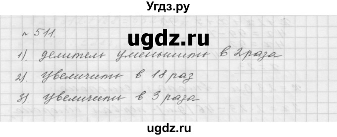 ГДЗ (Решебник №1 к учебнику 2016) по математике 5 класс А.Г. Мерзляк / номер / 511