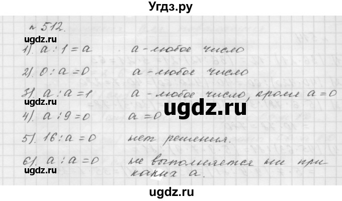 ГДЗ (Решебник №1 к учебнику 2016) по математике 5 класс А.Г. Мерзляк / номер / 512