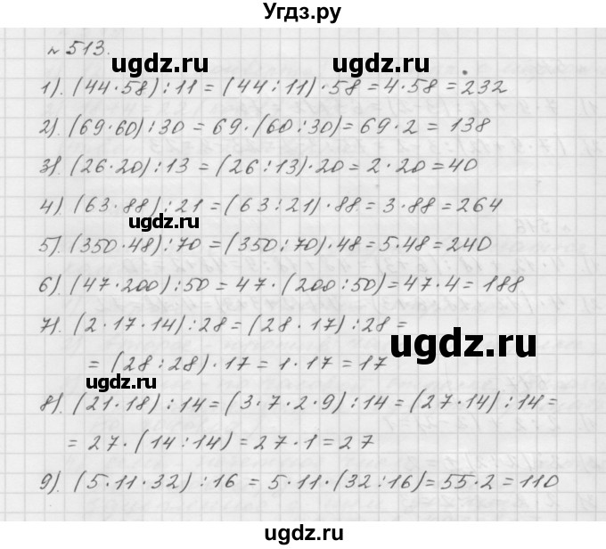 ГДЗ (Решебник №1 к учебнику 2016) по математике 5 класс А.Г. Мерзляк / номер / 513