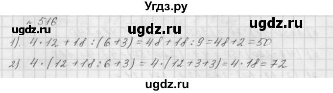 ГДЗ (Решебник №1 к учебнику 2016) по математике 5 класс А.Г. Мерзляк / номер / 516