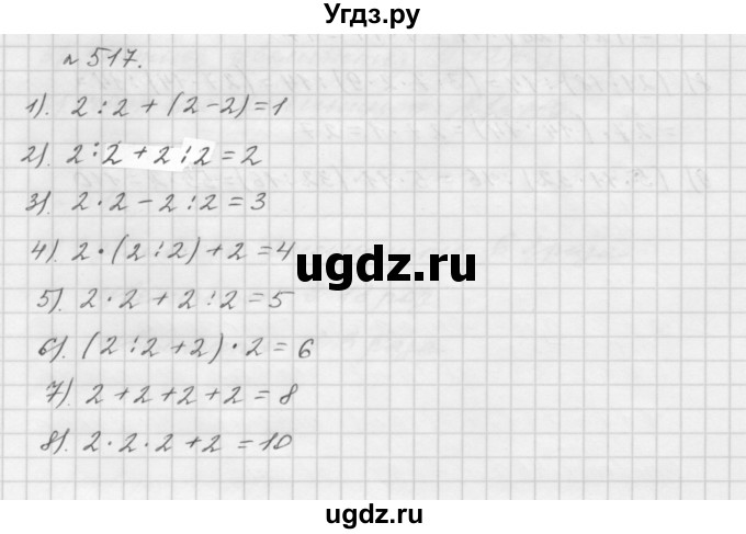 ГДЗ (Решебник №1 к учебнику 2016) по математике 5 класс А.Г. Мерзляк / номер / 517