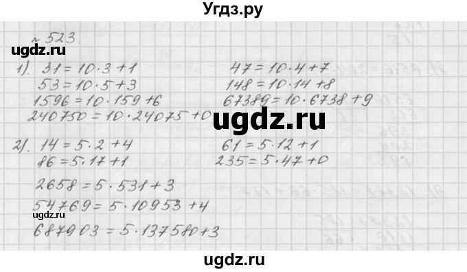 ГДЗ (Решебник №1 к учебнику 2016) по математике 5 класс А.Г. Мерзляк / номер / 523