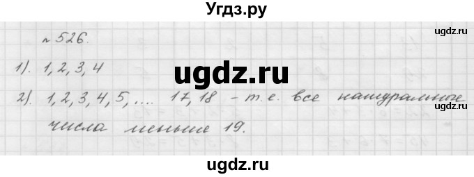 ГДЗ (Решебник №1 к учебнику 2016) по математике 5 класс А.Г. Мерзляк / номер / 526