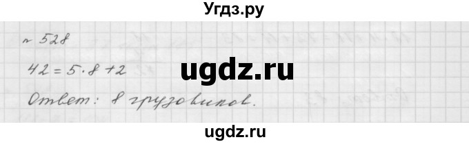 ГДЗ (Решебник №1 к учебнику 2016) по математике 5 класс А.Г. Мерзляк / номер / 528