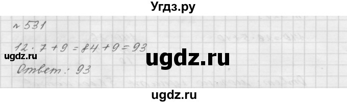 ГДЗ (Решебник №1 к учебнику 2016) по математике 5 класс А.Г. Мерзляк / номер / 531