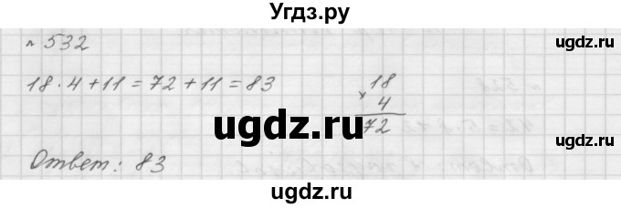 ГДЗ (Решебник №1 к учебнику 2016) по математике 5 класс А.Г. Мерзляк / номер / 532