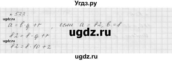 ГДЗ (Решебник №1 к учебнику 2016) по математике 5 класс А.Г. Мерзляк / номер / 533