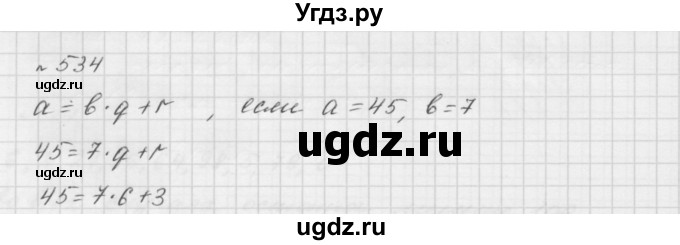 ГДЗ (Решебник №1 к учебнику 2016) по математике 5 класс А.Г. Мерзляк / номер / 534