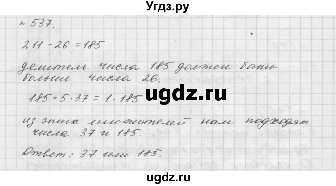 ГДЗ (Решебник №1 к учебнику 2016) по математике 5 класс А.Г. Мерзляк / номер / 537