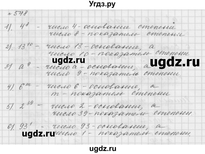 ГДЗ (Решебник №1 к учебнику 2016) по математике 5 класс А.Г. Мерзляк / номер / 548