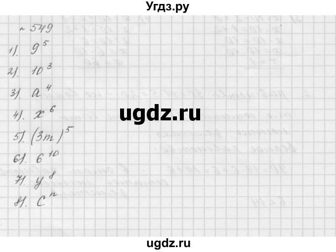 ГДЗ (Решебник №1 к учебнику 2016) по математике 5 класс А.Г. Мерзляк / номер / 549