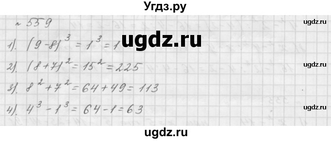 ГДЗ (Решебник №1 к учебнику 2016) по математике 5 класс А.Г. Мерзляк / номер / 559