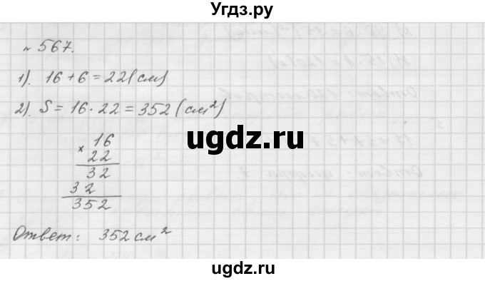 ГДЗ (Решебник №1 к учебнику 2016) по математике 5 класс А.Г. Мерзляк / номер / 567