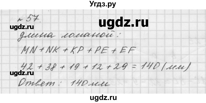 ГДЗ (Решебник №1 к учебнику 2016) по математике 5 класс А.Г. Мерзляк / номер / 57