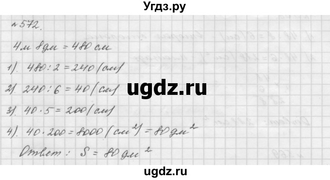 ГДЗ (Решебник №1 к учебнику 2016) по математике 5 класс А.Г. Мерзляк / номер / 572