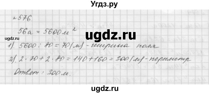 ГДЗ (Решебник №1 к учебнику 2016) по математике 5 класс А.Г. Мерзляк / номер / 576