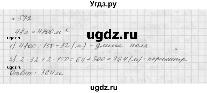 ГДЗ (Решебник №1 к учебнику 2016) по математике 5 класс А.Г. Мерзляк / номер / 577