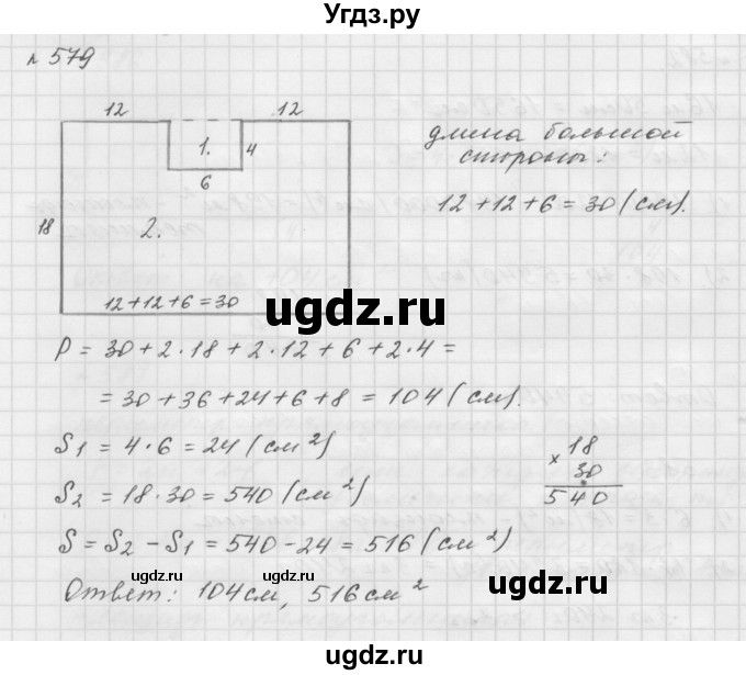 ГДЗ (Решебник №1 к учебнику 2016) по математике 5 класс А.Г. Мерзляк / номер / 579