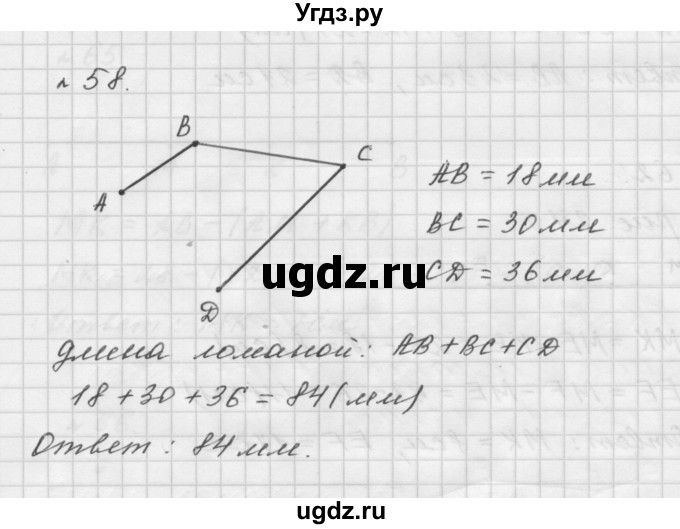 ГДЗ (Решебник №1 к учебнику 2016) по математике 5 класс А.Г. Мерзляк / номер / 58