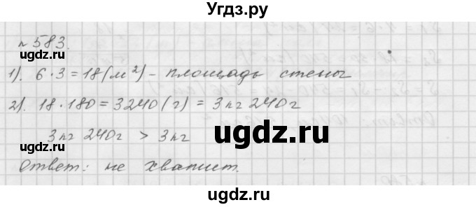 ГДЗ (Решебник №1 к учебнику 2016) по математике 5 класс А.Г. Мерзляк / номер / 583