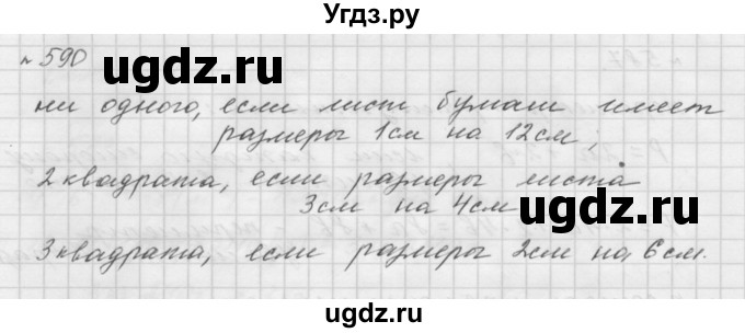 ГДЗ (Решебник №1 к учебнику 2016) по математике 5 класс А.Г. Мерзляк / номер / 590