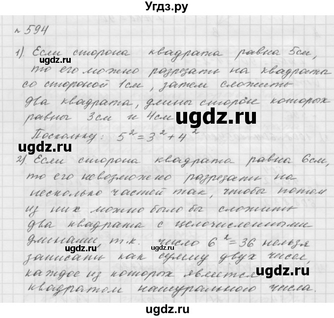 ГДЗ (Решебник №1 к учебнику 2016) по математике 5 класс А.Г. Мерзляк / номер / 594