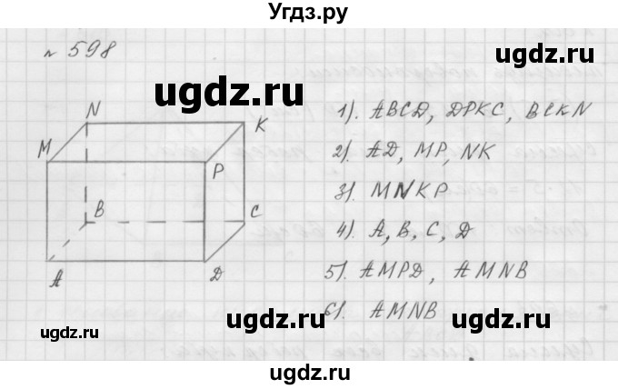 ГДЗ (Решебник №1 к учебнику 2016) по математике 5 класс А.Г. Мерзляк / номер / 598